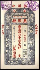 The Banknote Den Chinese Banknotes In 2020 Banknotes Design Vintage Graphic Design Japanese Graphic Design