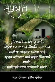 Pin On Marathi Quotes