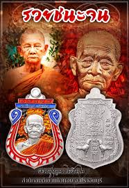 วัตถุมงคลเปิดจองหลวงปู่พัฒน์ วัดห้วยด้วน (วัดธารทหาร) อำเภอหนองบัว จังหวัดนครสวรรค์ à¹€à¸«à¸£ à¸¢à¸ à¸£ à¸™ à¸£à¸§à¸¢à¸Šà¸™à¸°à¸ˆà¸™ à¸«à¸¥à¸§à¸‡à¸› à¸š à¸à¸¡à¸² à¸ªà¸³à¸™ à¸à¸ªà¸‡à¸† à¹€à¸‚à¸²à¹€à¹€à¸ à¸§à¸—à¸­à¸‡ G Phra
