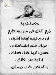 حكمة اليوم 160 حكمة مدرسية كل يوم حكم جديدة موقع حصرى In 2021 Beautiful Arabic Words Words Quotes Arabic Quotes