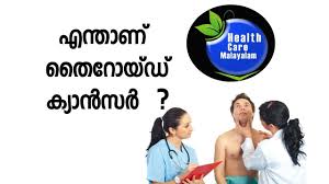 Thyroid home remedy in malayalam, avoid these 5 mistakes that you do and improve your thyroid problems. Size Of A Soccer Ball Thyroid Cancer Symptoms And Causes à´Žà´¨ à´¤ à´£ à´¤ à´± à´¯ à´¡ à´• à´¨ à´¸à´° Youtube Health Care Malayalam