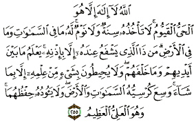 Video yang berisi gabungan surat yasin, surat al waqiah, surat ar rahman surat al mulk serta ayat kursi yang diulang 7x. Ayat Kursi Latin Arab Terjemah Tafsir Dan Cara Mengamalkannya