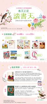 春天正是讀書天 特價書展 edm books web design map design