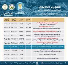 Taibah university has witnessed an enormous increase in the. Ø§Ù„Ù€Ù‚Ù€Ø¨Ù€ÙˆÙ„ Ùˆ Ø§Ù„ØªØ³Ø¬ÙŠÙ„ On Twitter Ø§Ù„ØªÙ‚ÙˆÙŠÙ… Ø§Ù„Ø¬Ø§Ù…Ø¹ÙŠ Ù„Ù„ÙØµÙ„ Ø§Ù„Ø¯Ø±Ø§Ø³ÙŠ Ø§Ù„Ø«Ø§Ù†ÙŠ 1442Ù‡Ù€ Ù…Ø¹Ø¯Ù„ ÙˆÙÙ‚ Ø§Ù„Ø£Ù…Ø± Ø§Ù„Ù…Ù„ÙƒÙŠ Ø§Ù„ÙƒØ±ÙŠÙ… Ø¨Ø£Ù† ØªÙƒÙˆÙ† Ù†Ù‡Ø§ÙŠØ© Ø¬Ù…ÙŠØ¹ Ø§Ù„Ø§Ø®ØªØ¨Ø§Ø±Ø§Øª Ù‚Ø¨Ù„ Ø¨Ø¯Ø§ÙŠØ© Ø§Ø¬Ø§Ø²Ø© Ø¹ÙŠØ¯ Ø§Ù„ÙØ·Ø± Ø§Ù„Ù…Ø¨Ø§Ø±Ùƒ Https T Co E9kiev5cs7