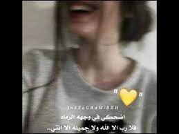 ل نفسي اضحكي في وجه الرماد فلا رب الا الله ولاجميله الا انتي words quotes words feelings