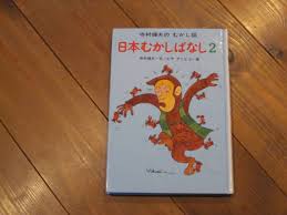 ☆日本むかしばなし2☆/さるかにばなし・かさじぞう・ちからたろう・ふるやのもる・花さかじいさんなど５話/送料￥210/低学年向き/寺村輝夫の落札情報詳細  - ヤフオク落札価格検索 オークフリー