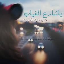 لحظة الفِراق مِن أصعُب اللّحظات الّتي مِن المُمكِن أن يمرّ بِها الإنسان فقد الحبيب ، يشهد الإنسان أصعُب لحظات حياتِه وهو يري لحظة خُروج الرّوْح مِن الإنسان أو يسمع في الهاتِف أيّ أنّه بالأمال الحلوة يصبح الفراق عيداً. ØµÙˆØ± ÙØ±Ø§Ù‚ Ù„Ù„Ø­Ø¨ÙŠØ¨ ÙˆØ§Ù„ØµØ¯ÙŠÙ‚ Ù…Ø¤Ø«Ø±Ø© Ø¬Ø¯Ø§ Ù…ÙŠÙƒØ³Ø§ØªÙƒ