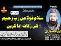 Other than the reward on the general text of the quran, some special surahs hold recompense. Salamun Qolan Min Raber Rahem Se Taweez Ka Tor Mp4 Hd Video Hd9 In