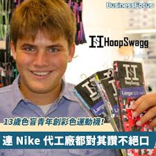 businessfocus.io】13歲色盲青年創彩色運動襪！連Nike 代工廠都對其讚不絕口. NBA賽事令無數青少年愛上籃球，13歲的Brennan  Agranoff  也不例外。他因為喜歡觀看NBA賽事，2013年推出酷炫的「彩色運動襪」，改變球員必穿單一色調襪子的觀念。從小患有色盲的他，還設計了300 ...