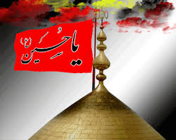 Image result for ‫عکس پرچم  متحرک یا حسین‬‎