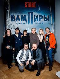 57mn 53s overall bit rate : Olga Medynich Dina Nemcova I Drugie Na Pugayushej Premere Seriala Vampiry Srednej Polosy Hello Russia