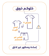 مخالفات الذوق العام الأكثر حدوث ا في السعودية مجلة سيدتي