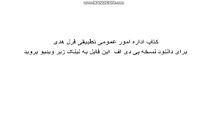 Image result for ‫کتاب اداره امور عمومی تطبیقی فرل هدی‬‎