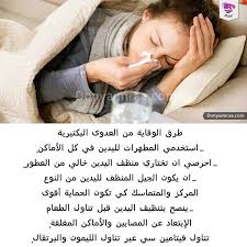 donya imraa دنيا امرأة on instagram طرق الوقاية من العدوى البكتيرية العدوى البكتيرية المضادات الحيوية الوقاية العلا instagram posts instagram historical