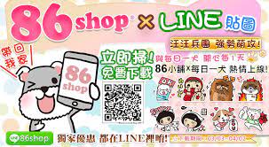 86 shop 86小舖官方網站 line shopping trip