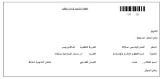 تحدد الجامعة نسبة خاصة بالثانوية العامة تختلف كل عام لكي يتم قبول الطلاب. Ø´Ø±ÙˆØ· Ø§Ù„Ù‚Ø¨ÙˆÙ„ ÙÙŠ Ø¬Ø§Ù…Ø¹Ø© Ø§Ù„Ø¬ÙˆÙ ÙˆÙƒÙŠÙÙŠØ© ØªØ«Ø¨ÙŠØª Ø§Ù„Ù‚Ø¨ÙˆÙ„ ÙƒÙŠÙƒ ÙƒØ§Ø±ÙŠØ± Kick Career