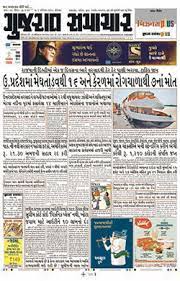 Aug 20, 2021 · get latest gujarat news headlines at zee news to know more about your state. Gujarat Samachar Wikipedia