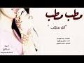 شيلة مطب مطب تحميل Download Mp4 Mp3