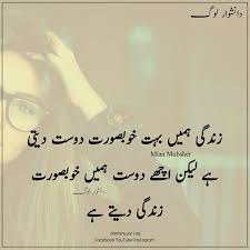 Pin By Saba Afrin On Humdard In 2020 Friendship Quotes In Urdu Friendship Quotes Bff Quotes True Friendships