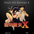 謎の彼女X
