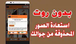 تحميل تطبيق إسترجاع الصور digdeep image recovery للأندرويد in 2021 photo restoration image recovery restore app