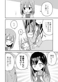 三姉妹の長女が妹体験したいと言い出した話(12) #創作百合 #創作百合フェスタ」あまかの漫画