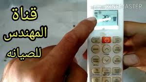 شرح ريموت تكييف ال جي دول الانفرتر الجديد youtube