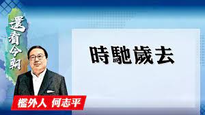 This is a list of members of the 11th national people's congress. On Ccæ±ç¶² ä½•å¿—å¹³å°ˆæ¬„ æ™‚é¦³æ­²åŽ» Youtube