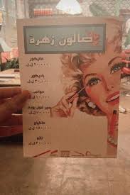 مشاهدة وتحميل مسلسل الدراما السوري اللبناني صالون زهرة الحلقة 1 الاولى اون لاين 2021 بجودة عالية. Ù†Ø§Ø¯ÙŠÙ† Ù†Ø³ÙŠØ¨ Ù†Ø¬ÙŠÙ… ØªÙƒØ´Ù ÙƒÙˆØ§Ù„ÙŠØ³ ØµØ§Ù„ÙˆÙ† Ø²Ù‡Ø±Ø© Ø¨Ø§Ù„ØµÙˆØ±