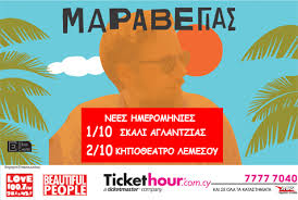 Ο κωστής μαραβέγιας ήταν καλεσμένος του νίκου χατζηνικολάου στην εκπομπή 'ενώπιος ενωπίω'. Kwsths Marabegias