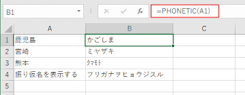 ふりがなを取り出す関数の使い方 Phonetic関数 Excel関数