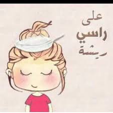 اللهجات العربية اجمل كلمات تبريكات رمضانية مخصوصة، مجموعة رسائل ومسجات رمضان 2021 رسائل تهنئة شهر رمضان كريم حالات واتس اب للتهنئة بقدوم شهر رمضان 1442 للاحباب والاصدقاء. Ø®Ù„ÙÙŠØ§Øª ÙˆØ§ØªØ³ Ø§Ø¨ Ù…Ø¶Ø­ÙƒÙ‡ Ù„Ù„Ø¨Ù†Ø§Øª Ù…ÙˆØ³ÙˆØ¹Ø© Ø¥Ù‚Ø±Ø£ Ø®Ù„ÙÙŠØ§Øª ÙˆØ§ØªØ³ Ø§Ø¨ Ù…Ø¶Ø­ÙƒÙ‡ Ù„Ù„Ø¨Ù†Ø§Øª