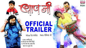 Baap ji bhojpuri film 2021 mp3 songs download: Baap Ji à¤¬ à¤ª à¤œ Triailer Khesari Lal Yadav Ritu Singh Manoj Tiger New Bhojpuri Movie 2020 Youtube
