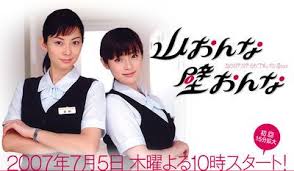 такси 5 полный фильм на русском языке смотреть онлайн Yama Onna Kabe Onna Dramawiki Japanese Drama Onna Japanese Movie