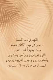 فضل الصلاة على الرسول يوم الجمعة. Ø¯Ø¹Ø§Ø¡ ÙŠÙˆÙ… Ø§Ù„Ø¬Ù…Ø¹Ø© Ù„Ù„Ù…ÙŠØª Ù…ÙˆÙ‚Ø¹ Ø§Ù„Ù†Ø¨Ø±Ø§Ø³ Ø§Ø¯Ø¹ÙŠØ© ÙŠÙˆÙ… Ø§Ù„Ø¬Ù…Ø¹Ø© Ù„Ù„Ù…ØªÙˆÙÙŠ