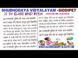 Hindi patriotic poems for class 6. 10th Class Hindi Poem Hum Bharathwasi Shubhodaya Vidyalayam Siddipet Youtube