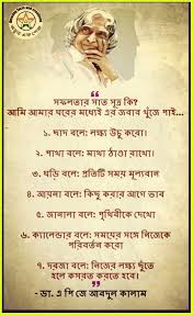 You Have To Dream Before Your Dreams Can Come True Meaning In Bengali Pin By Si Shaheen On Success Quates Evening Quotes Perfection Quotes Kalam Quotes