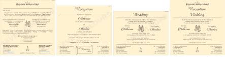 Tamil Wedding Reception Wording Sample Both In Regional Language And English Language Tamilians Has A Traditio Hindu Wedding Cards Wedding Cards Hindu Wedding