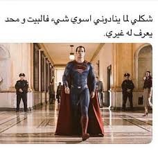 تـ الـين 𓃠 funny memes images arabic funny funny photo memes