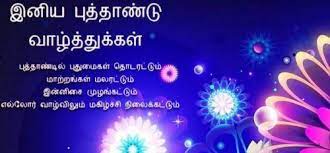 Now this happy new year 2021 images and wallpapers are collected and made by us after spending lots of time on the internet and we want all of you to have a look at this happy new every new year wish i have ever made came true when i met you. Happy New Year 2021 In Tamil Happy New Happy New Year Happy