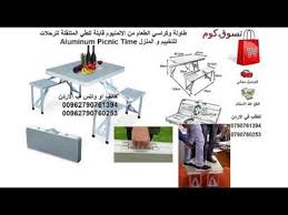 طاولات الرحلات والحدائق مع 4 كراسي طاولة ذكية تتحول الى شنطة الطعام من الالمنيوم قابلة للطي Youtube