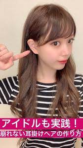 アイドル時代によくやってました 激しく動いても大丈夫です ボブ ヘアアレンジ 簡単 ヘアスタイリングの基本 髪型 アレンジ 簡単