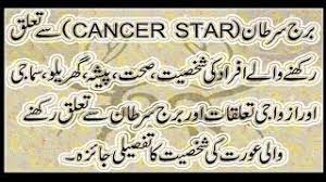 Information about cancer personality & zodiac sign details. Cancer Star Ø¨Ø±Ø¬ Ø³Ø±Ø·Ø§Ù† Complete Analysis Of Personality Future Love And About Cancer Women Youtube