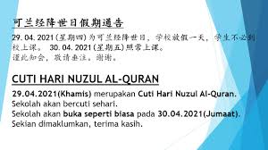 Ingat nak cuti same arini. Sjkc Bukit Serdang é€šå'Š å¯å…°ç»é™ä¸–æ—¥å‡æœŸé€šå'Š Notis Cuti Hari Nuzul Al Quran