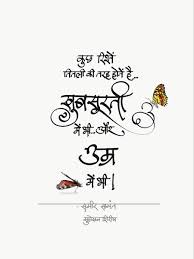If you are searching for the best inspirational good morning quotes in hindi then you are on the right platform, in this article we will. Pin By Dr Shirish Shirsat On Calligraphy By Sulekhan Shirish Morning Inspirational Quotes Friends Quotes Hindi Good Morning Quotes