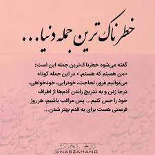 قبول دارید Nabz Ahang Nabz Ahang Nabz Ahang هر روز پستای ناب داریم با فالو کردنتون حمایت کنید Persian Quotes Farsi Quotes Old Quotes