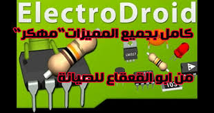 Use your brother device to print and scan from your smartphone. ØªØ­Ù…ÙŠÙ„ Ø§Ù„Ù†Ø³Ø®Ø© Ø§Ù„ÙƒØ§Ù…Ù„Ø© Ù…Ù† Ø¨Ø±Ù†Ø§Ù…Ø¬ Electrodroid V4 8 1 Build 4802 Apk Ù„Ù„Ø§ÙƒØªØ±ÙˆÙ†ÙŠØ§Øª Ø¨Ø¬Ù…ÙŠØ¹ Ø§Ù„Ù…Ù…ÙŠØ²Ø§Øª Ù…Ù‡ÙƒØ±