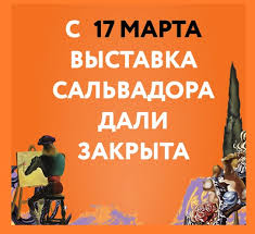 Salvador Dali V Manezhe Moskva Muzei Besplatno Vystavki Ekskursii Parki Moskvy Vdnh