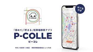 P-COLLE 説明動画 - YouTube