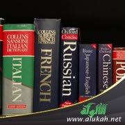 أهمية تعلم اللغات الأجنبية